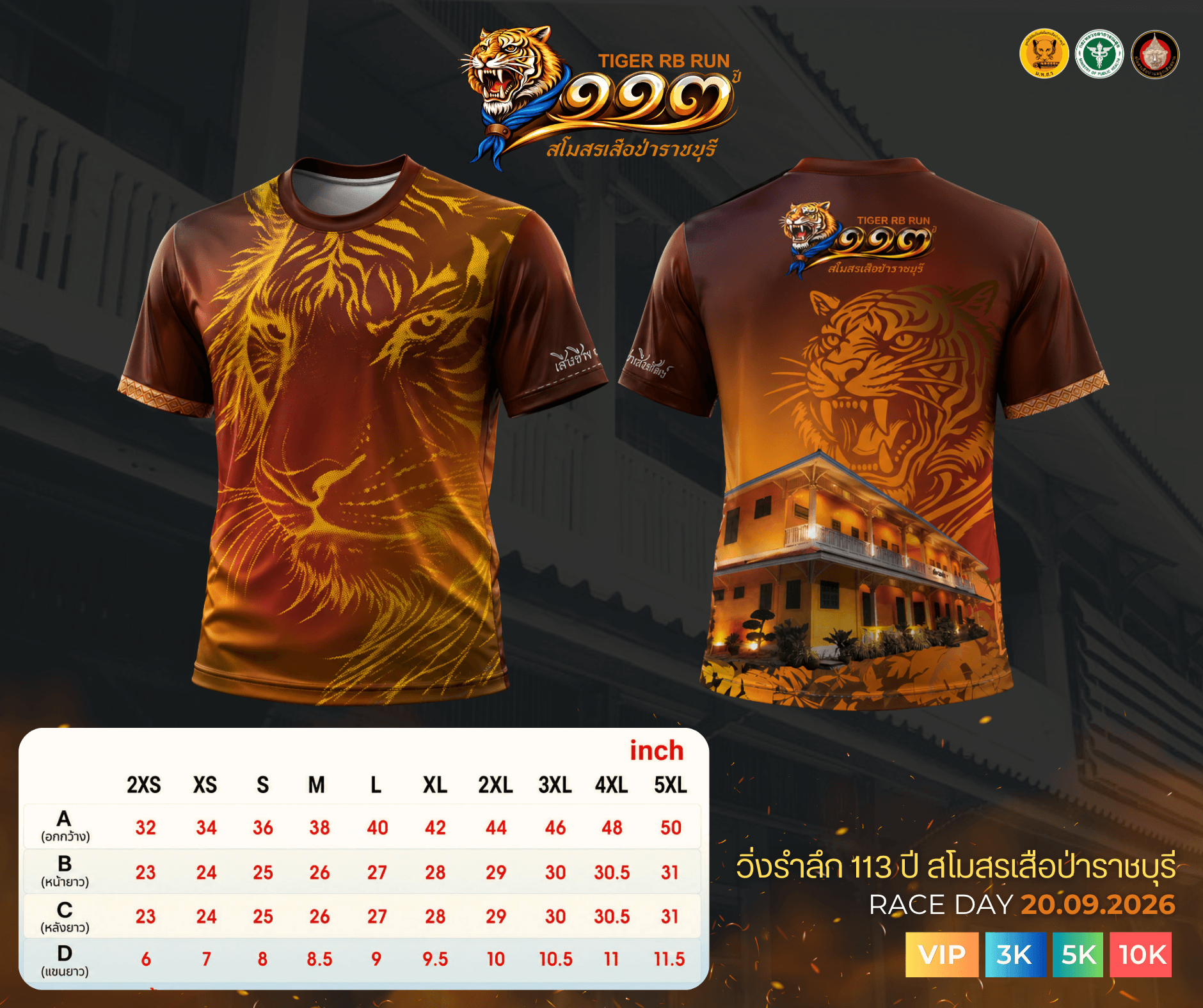 เสื้อวิ่ง 113 ปี สโมสรเสือป่าราชบุรี